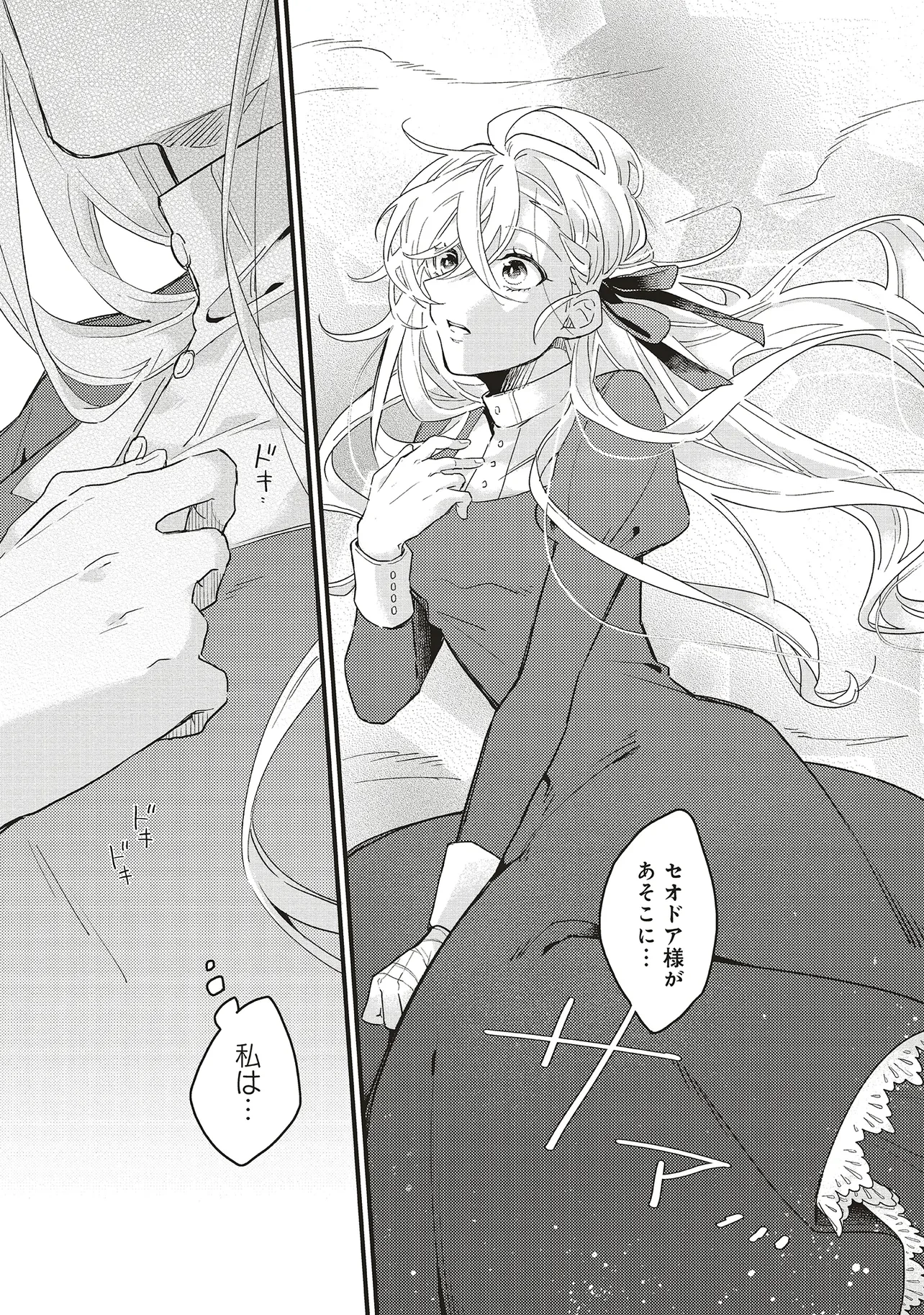 捨てられ花嫁の再婚 氷の辺境伯は最愛を誓う 第1.2話 - 23