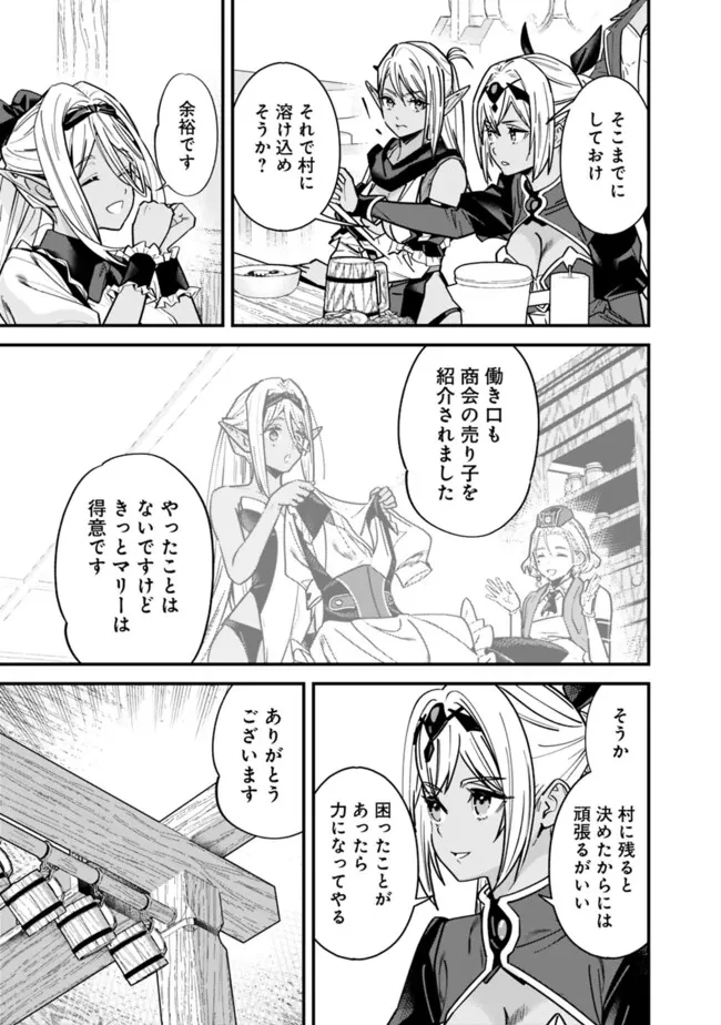 元勇者は静かに暮らしたい 第47話 - 3