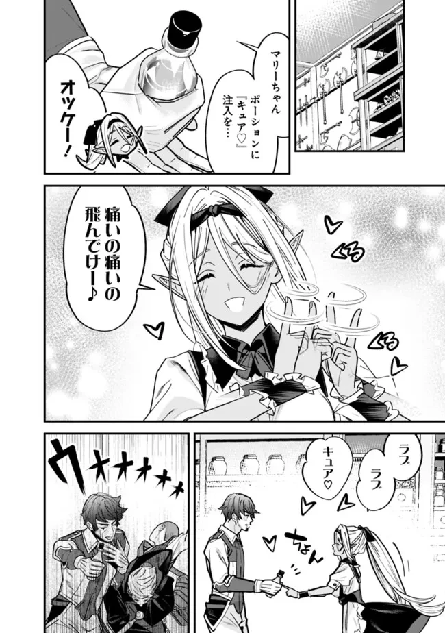 元勇者は静かに暮らしたい 第47話 - 4