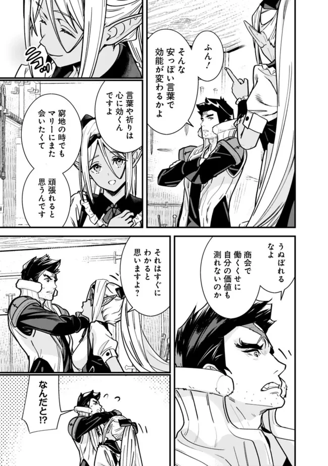 元勇者は静かに暮らしたい 第47話 - 5