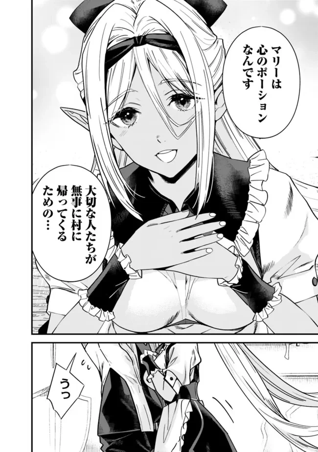 元勇者は静かに暮らしたい 第47話 - 6