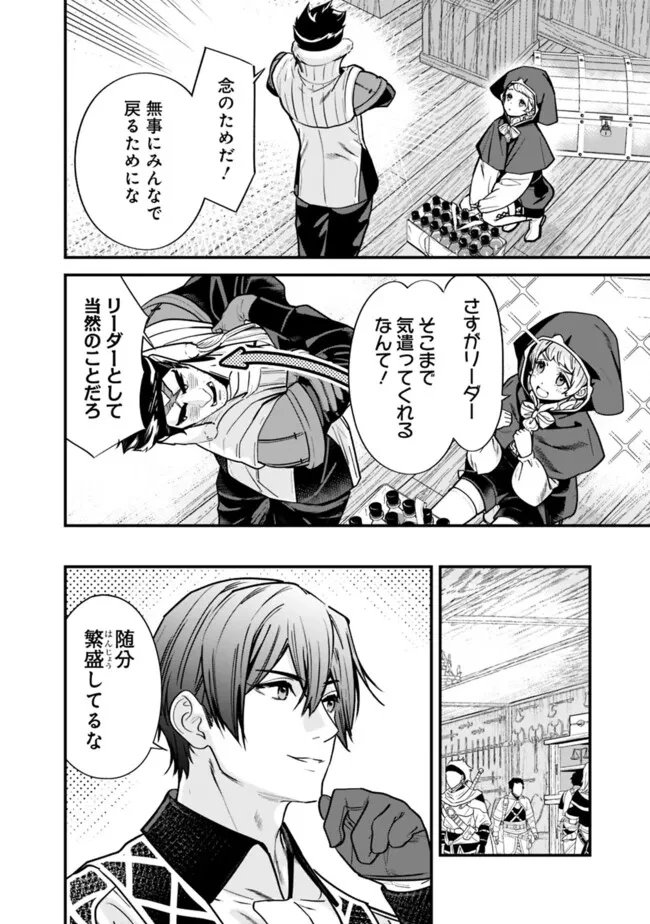 元勇者は静かに暮らしたい 第47話 - 8