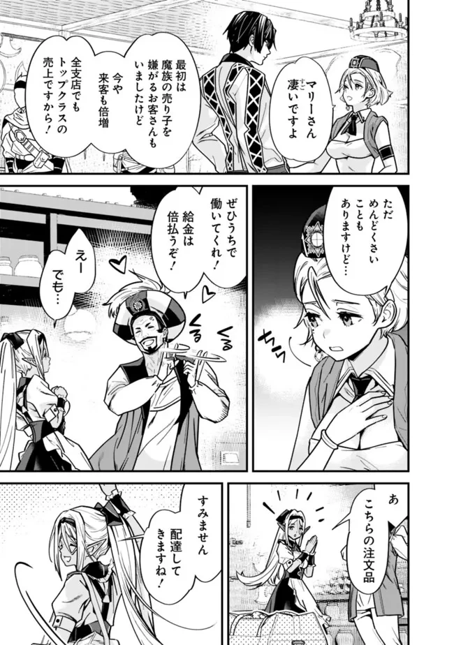 元勇者は静かに暮らしたい 第47話 - 9