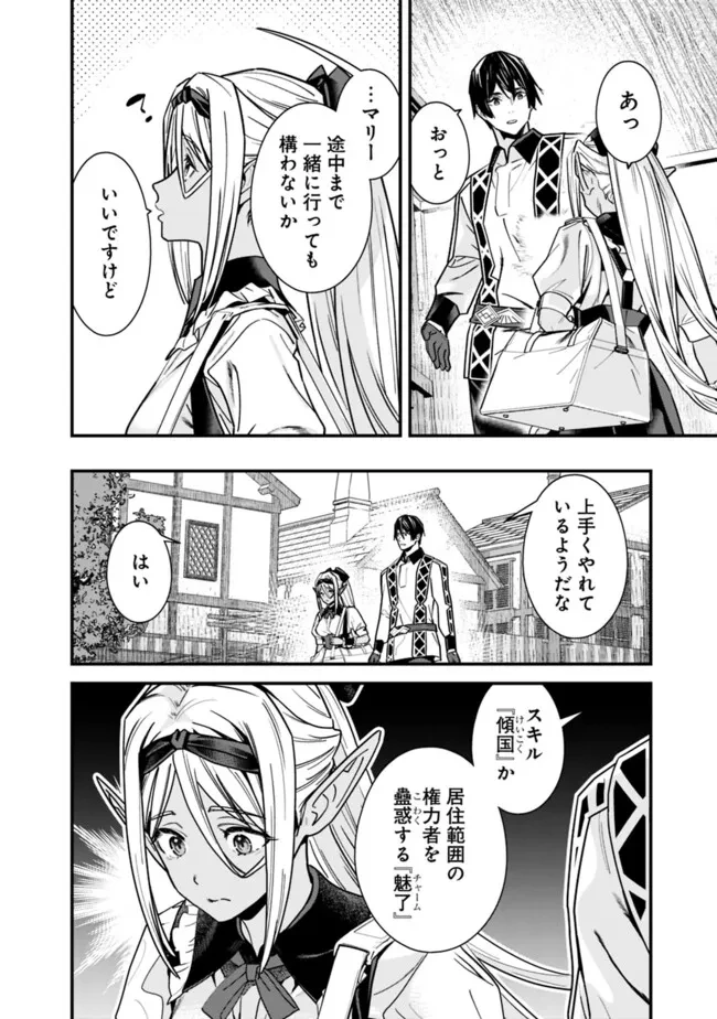 元勇者は静かに暮らしたい 第47話 - 10