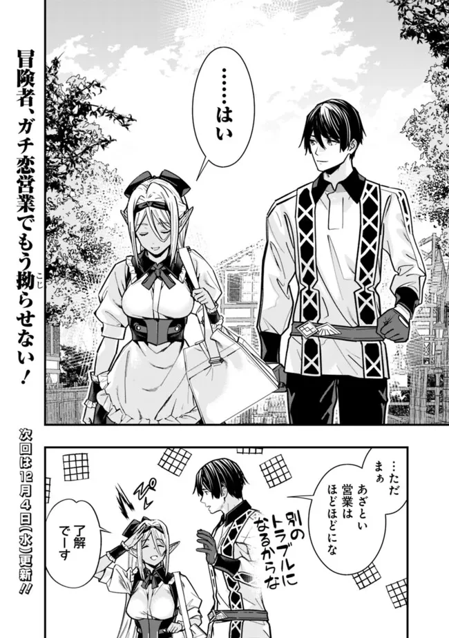 元勇者は静かに暮らしたい 第47話 - 12