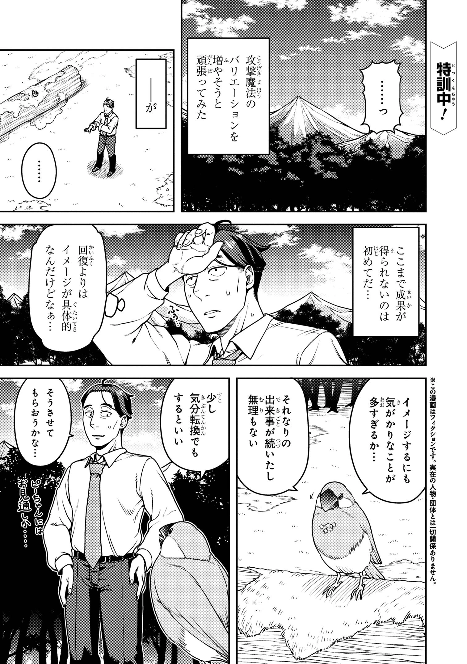 佐々木とピーちゃん 異世界でスローライフを楽しもうとしたら、現代で異能バトルに巻き込まれた件 ～魔法少女がアップを始めたよう 第21話 - 1