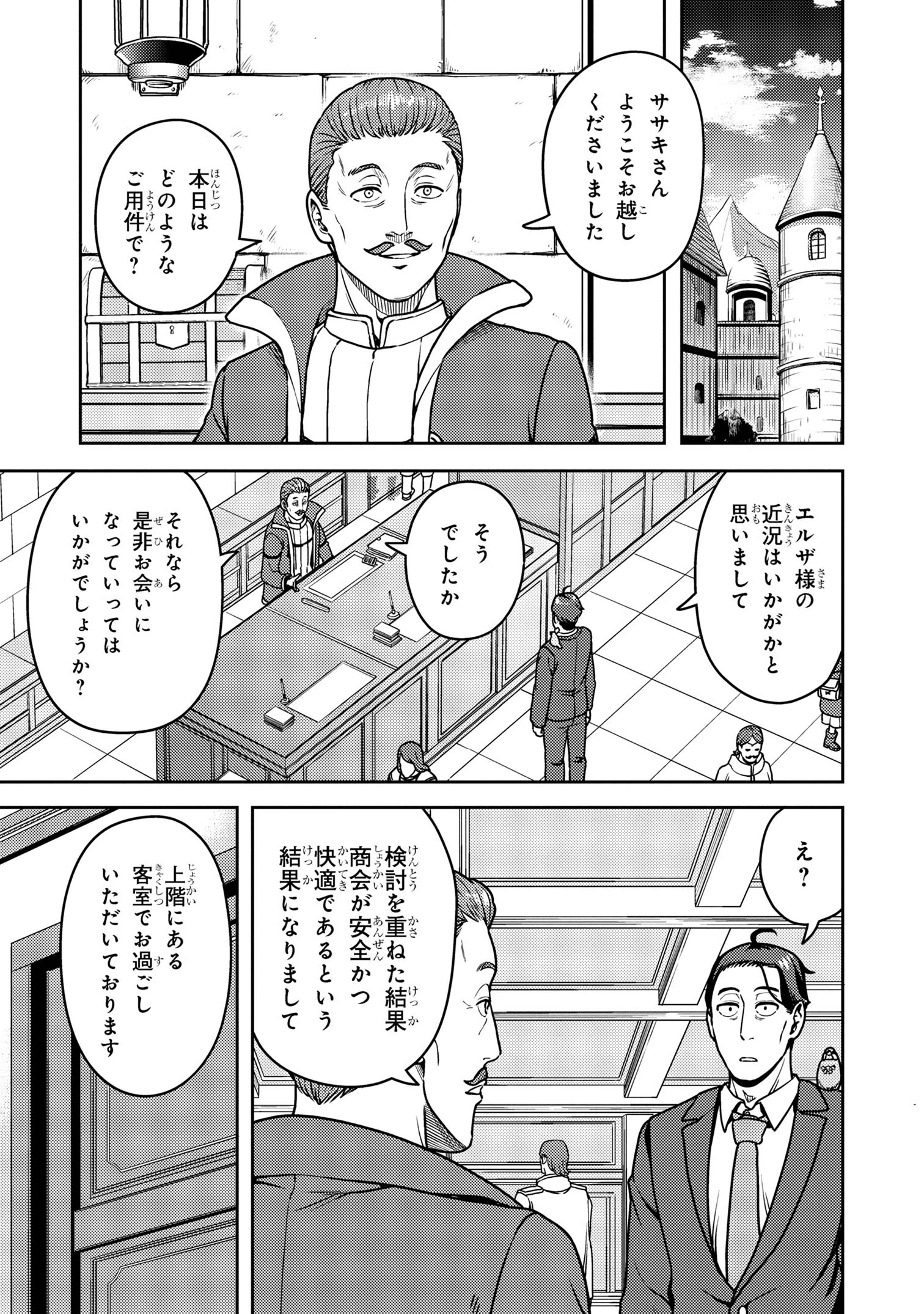 佐々木とピーちゃん 異世界でスローライフを楽しもうとしたら、現代で異能バトルに巻き込まれた件 ～魔法少女がアップを始めたよう 第21話 - 3