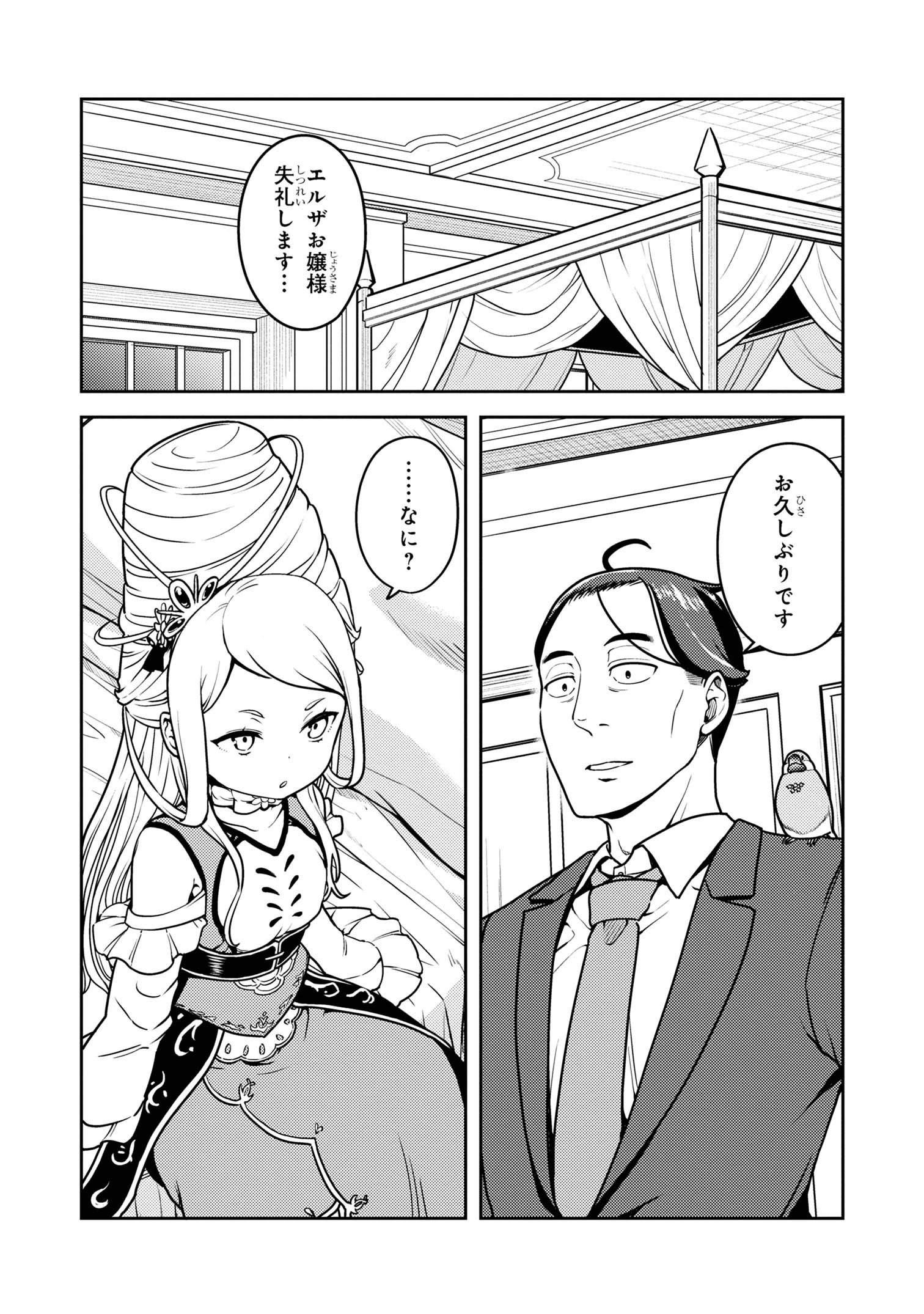 佐々木とピーちゃん 異世界でスローライフを楽しもうとしたら、現代で異能バトルに巻き込まれた件 ～魔法少女がアップを始めたよう 第21.1話 - 4