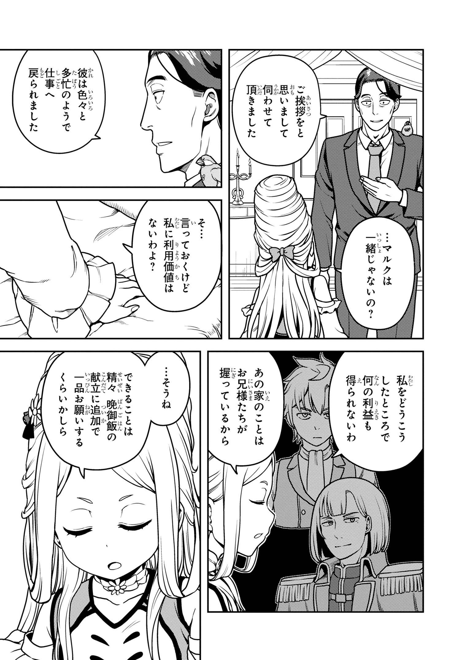 佐々木とピーちゃん 異世界でスローライフを楽しもうとしたら、現代で異能バトルに巻き込まれた件 ～魔法少女がアップを始めたよう 第21.1話 - 5