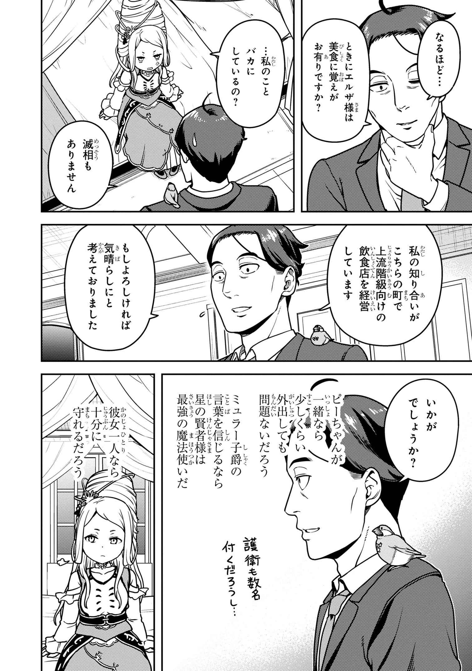 佐々木とピーちゃん 異世界でスローライフを楽しもうとしたら、現代で異能バトルに巻き込まれた件 ～魔法少女がアップを始めたよう 第21.1話 - 6