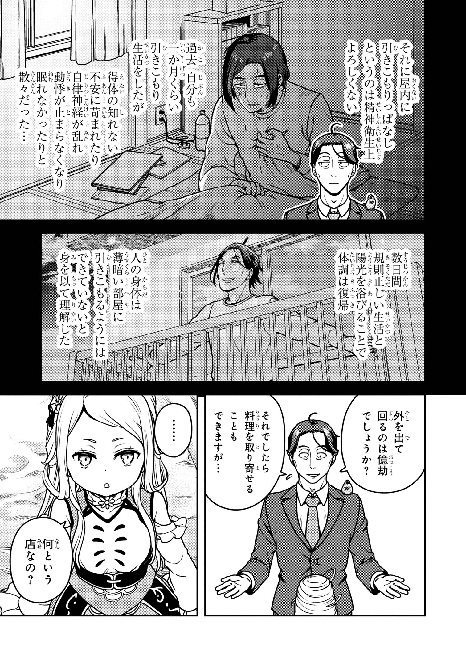 佐々木とピーちゃん 異世界でスローライフを楽しもうとしたら、現代で異能バトルに巻き込まれた件 ～魔法少女がアップを始めたよう 第21.1話 - 7