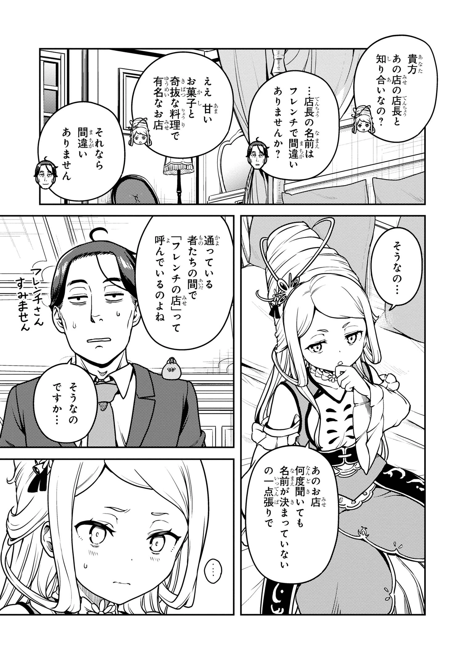 佐々木とピーちゃん 異世界でスローライフを楽しもうとしたら、現代で異能バトルに巻き込まれた件 ～魔法少女がアップを始めたよう 第21.1話 - 9