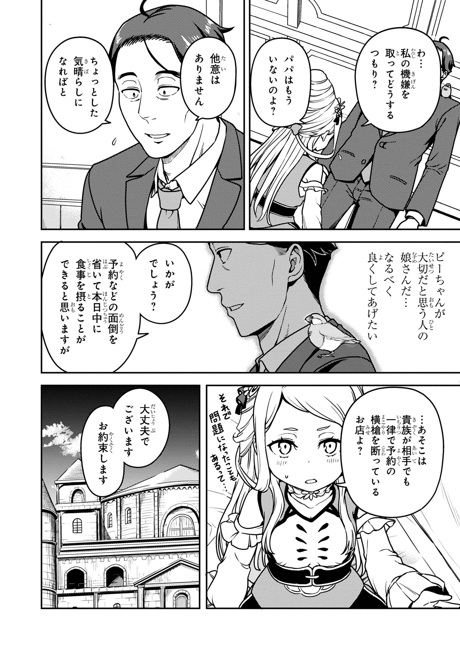 佐々木とピーちゃん 異世界でスローライフを楽しもうとしたら、現代で異能バトルに巻き込まれた件 ～魔法少女がアップを始めたよう 第21.1話 - 10