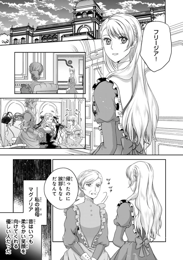妹にすべてを奪われた令嬢は婚約者の裏切りを知り回帰する 第2話 - 1