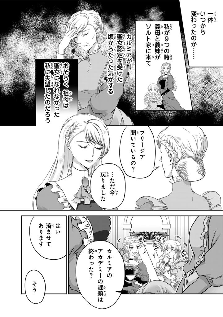 妹にすべてを奪われた令嬢は婚約者の裏切りを知り回帰する 第2話 - 2