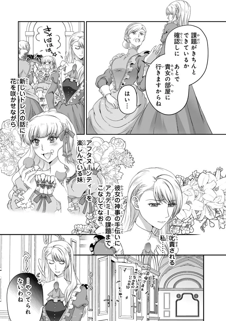 妹にすべてを奪われた令嬢は婚約者の裏切りを知り回帰する 第2話 - 3