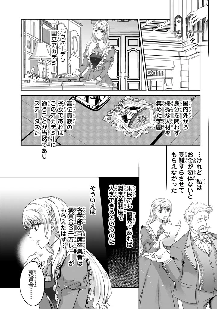 妹にすべてを奪われた令嬢は婚約者の裏切りを知り回帰する 第2話 - 4
