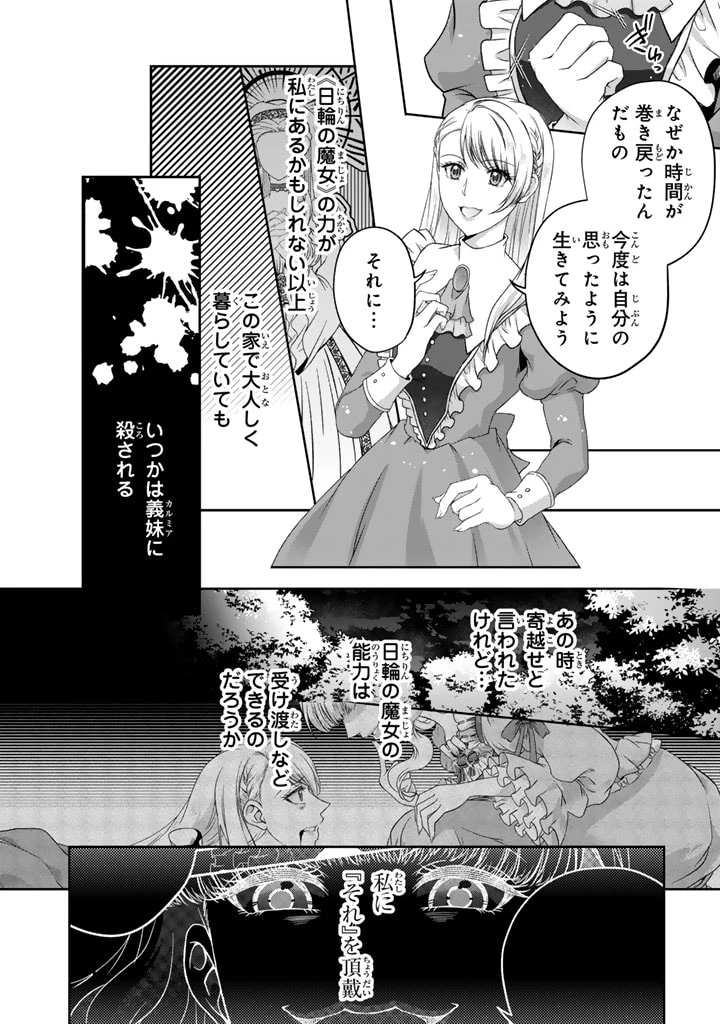 妹にすべてを奪われた令嬢は婚約者の裏切りを知り回帰する 第2話 - 6