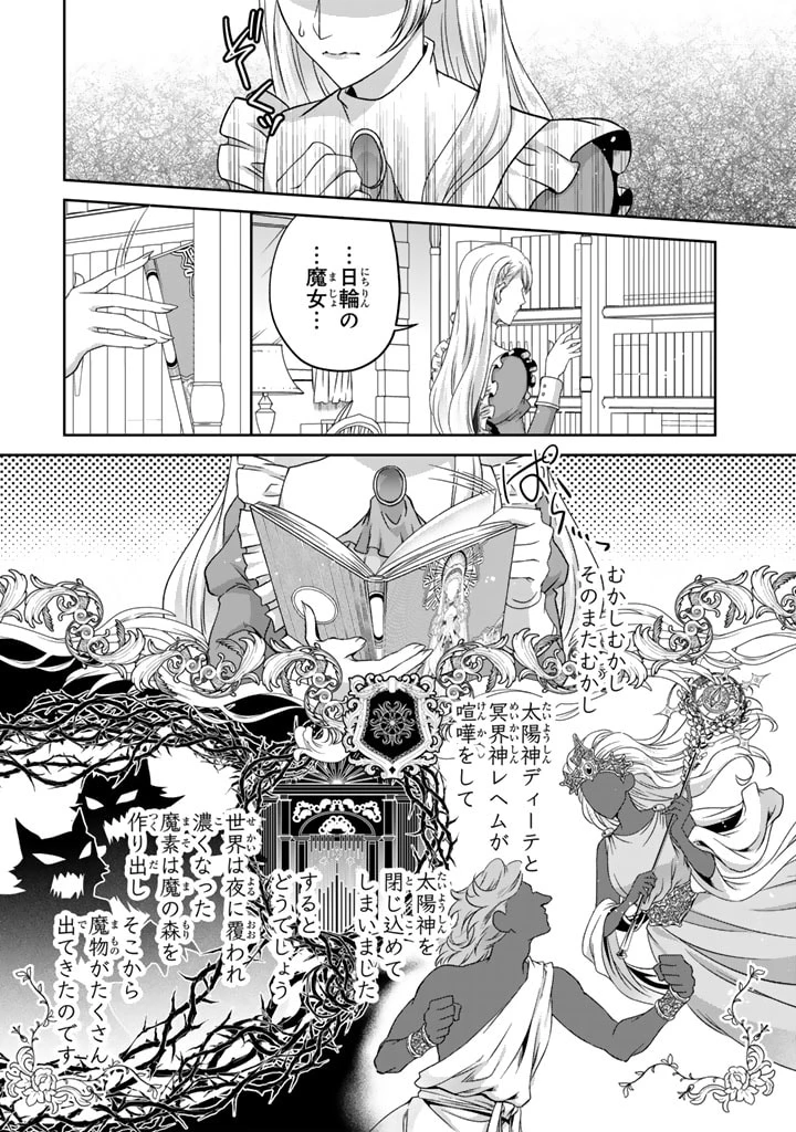 妹にすべてを奪われた令嬢は婚約者の裏切りを知り回帰する 第2話 - 7