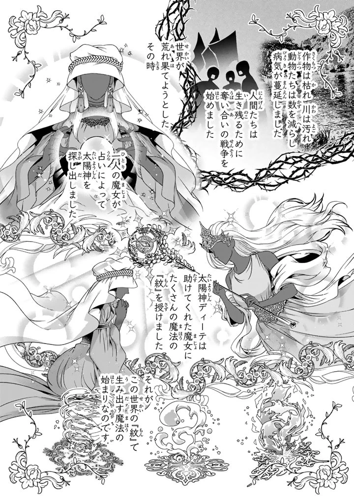 妹にすべてを奪われた令嬢は婚約者の裏切りを知り回帰する 第2話 - 8