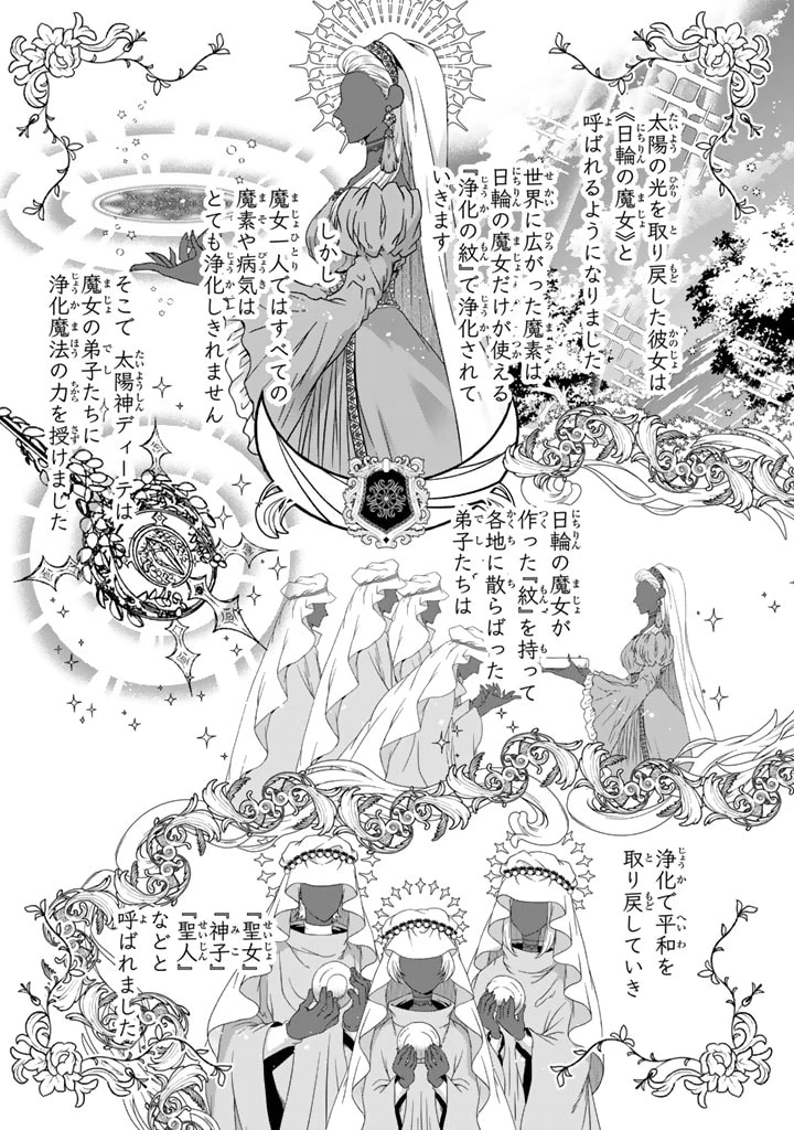 妹にすべてを奪われた令嬢は婚約者の裏切りを知り回帰する 第2話 - 9