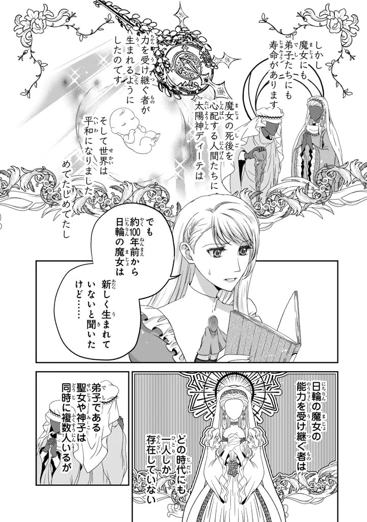 妹にすべてを奪われた令嬢は婚約者の裏切りを知り回帰する 第2話 - 10