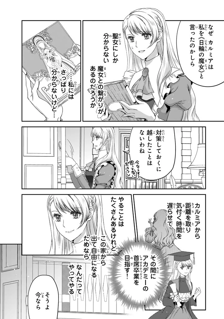 妹にすべてを奪われた令嬢は婚約者の裏切りを知り回帰する 第2話 - 12