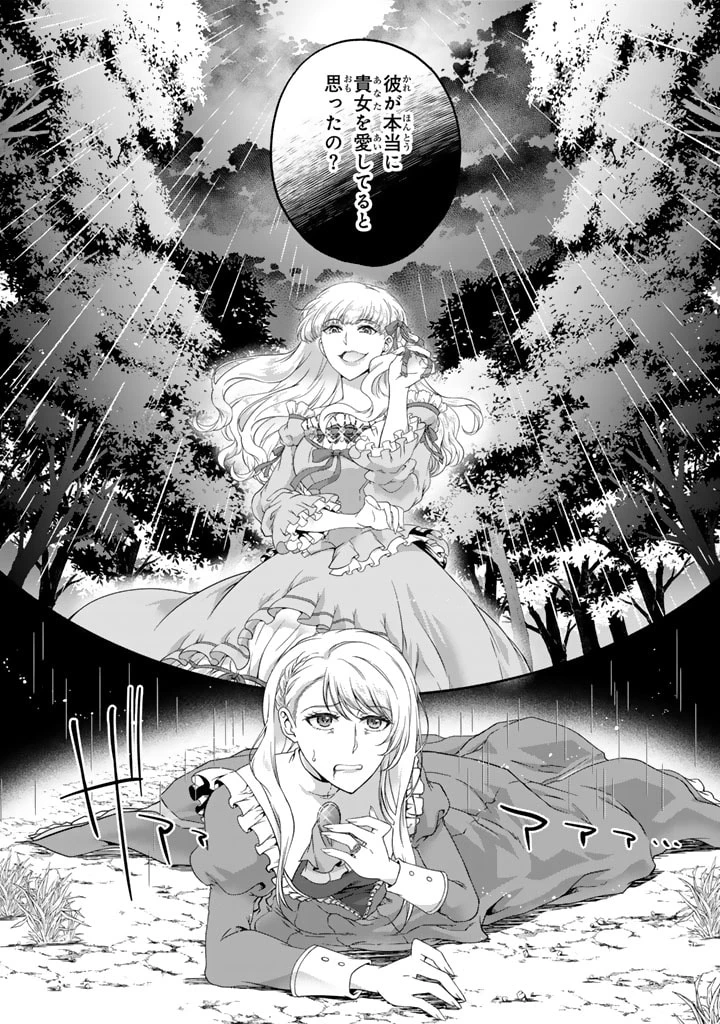 妹にすべてを奪われた令嬢は婚約者の裏切りを知り回帰する 第1話 - 1