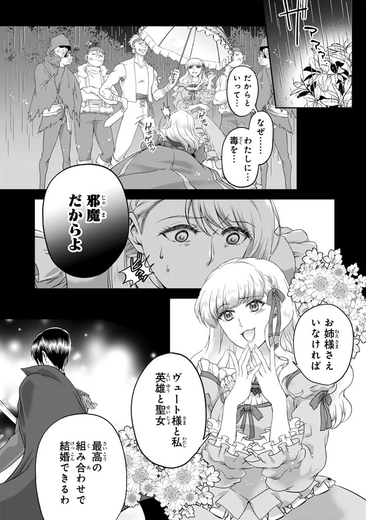 妹にすべてを奪われた令嬢は婚約者の裏切りを知り回帰する 第1話 - 2