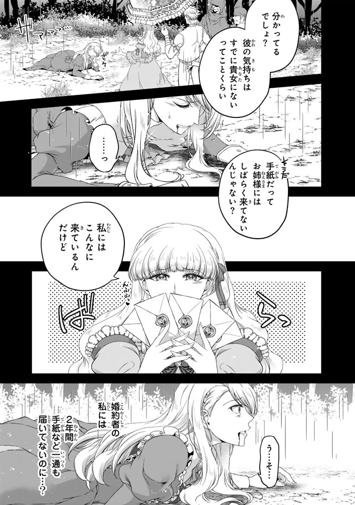 妹にすべてを奪われた令嬢は婚約者の裏切りを知り回帰する 第1話 - 3