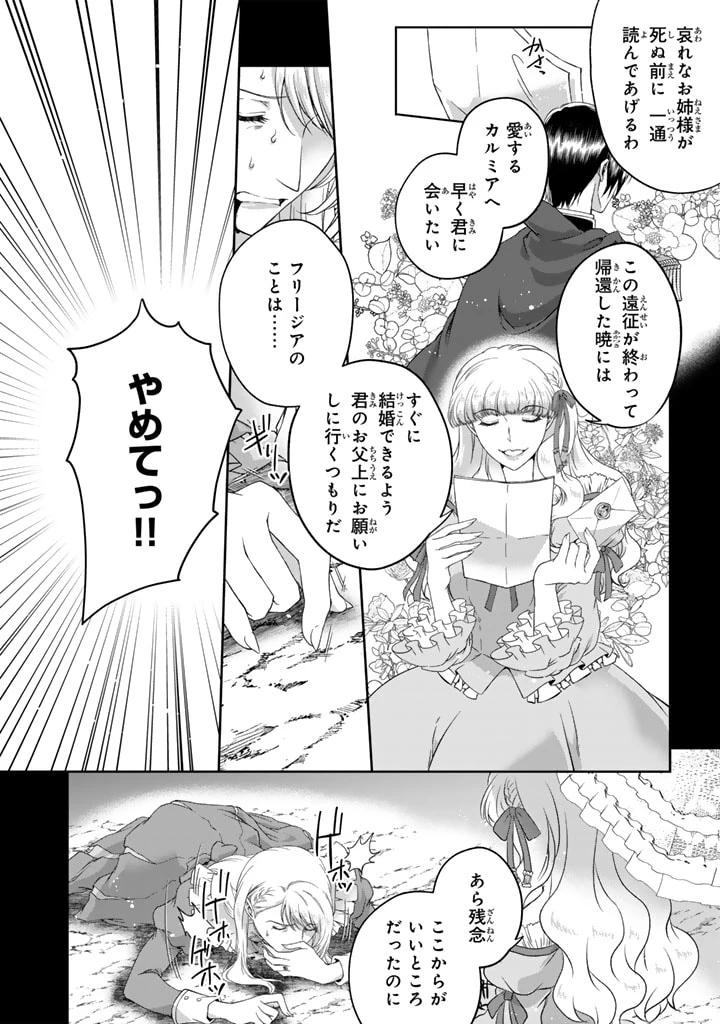 妹にすべてを奪われた令嬢は婚約者の裏切りを知り回帰する 第1話 - 4