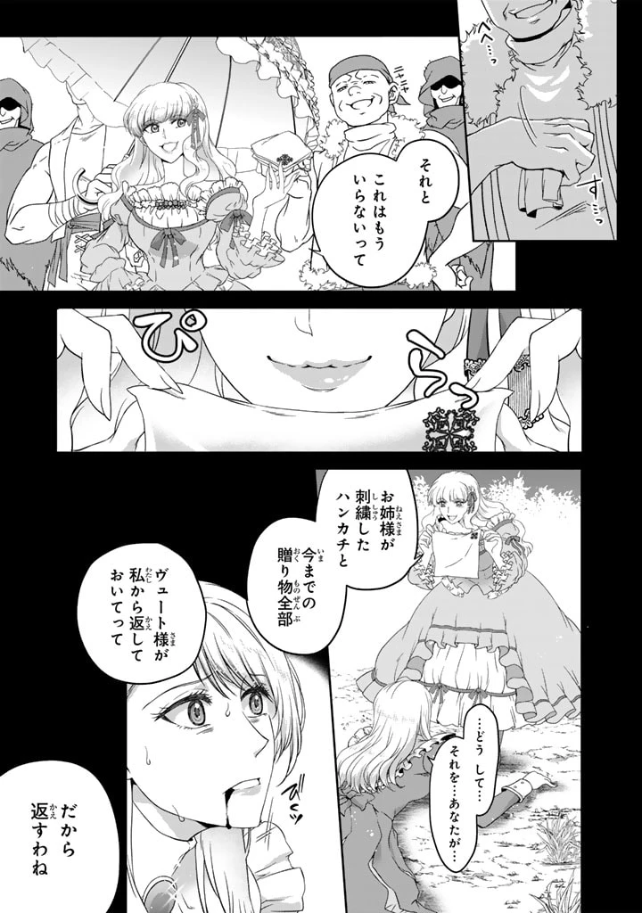 妹にすべてを奪われた令嬢は婚約者の裏切りを知り回帰する 第1話 - 5