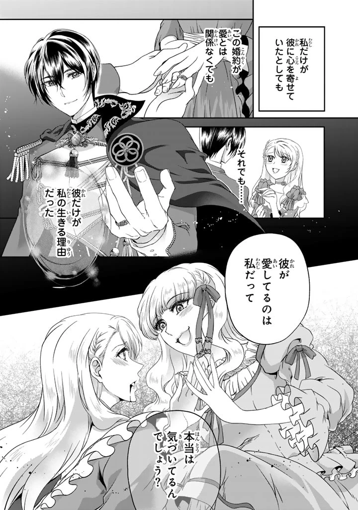 妹にすべてを奪われた令嬢は婚約者の裏切りを知り回帰する 第1話 - 9