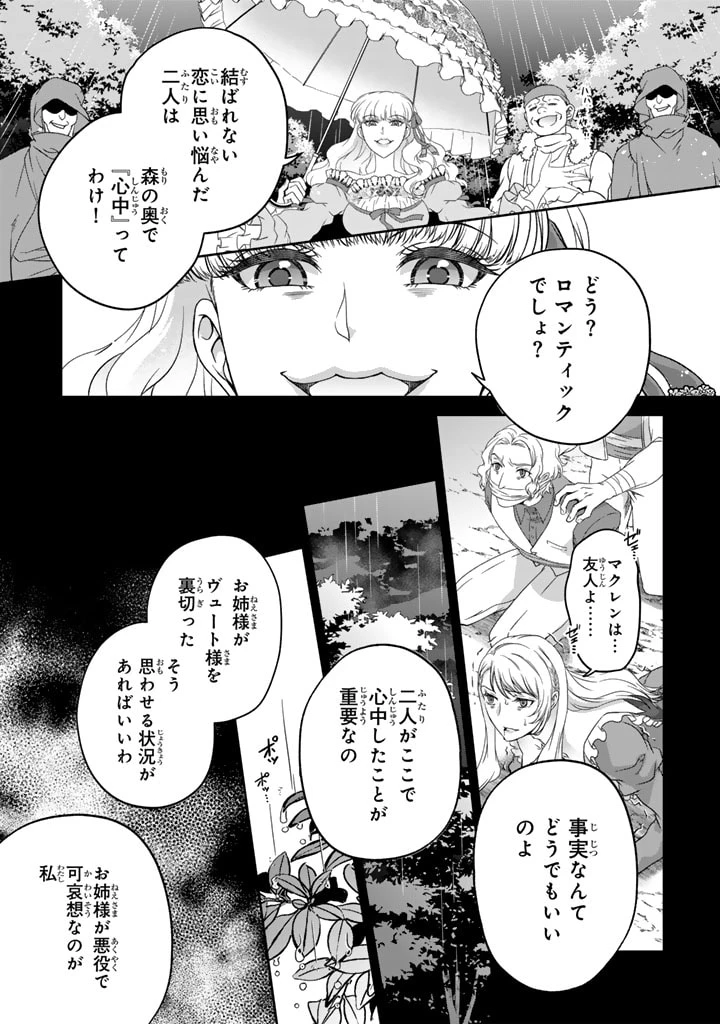 妹にすべてを奪われた令嬢は婚約者の裏切りを知り回帰する 第1話 - 13