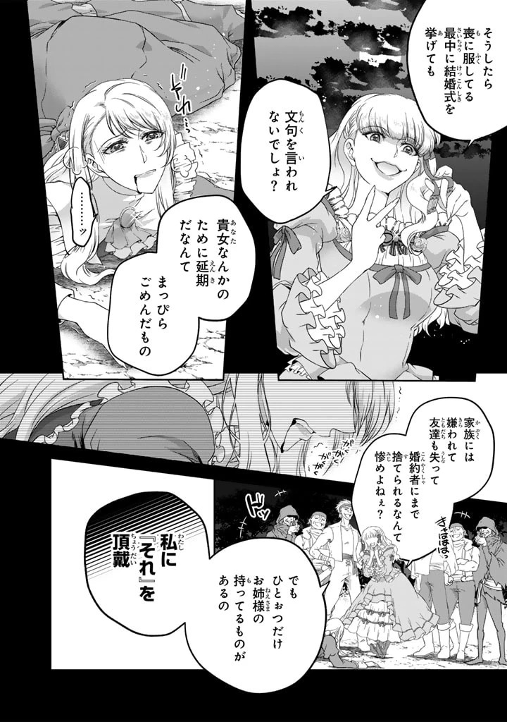 妹にすべてを奪われた令嬢は婚約者の裏切りを知り回帰する 第1話 - 14