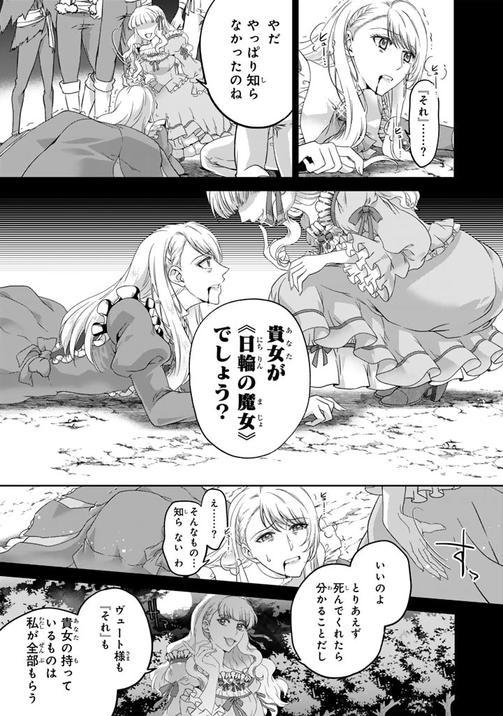 妹にすべてを奪われた令嬢は婚約者の裏切りを知り回帰する 第1話 - 15