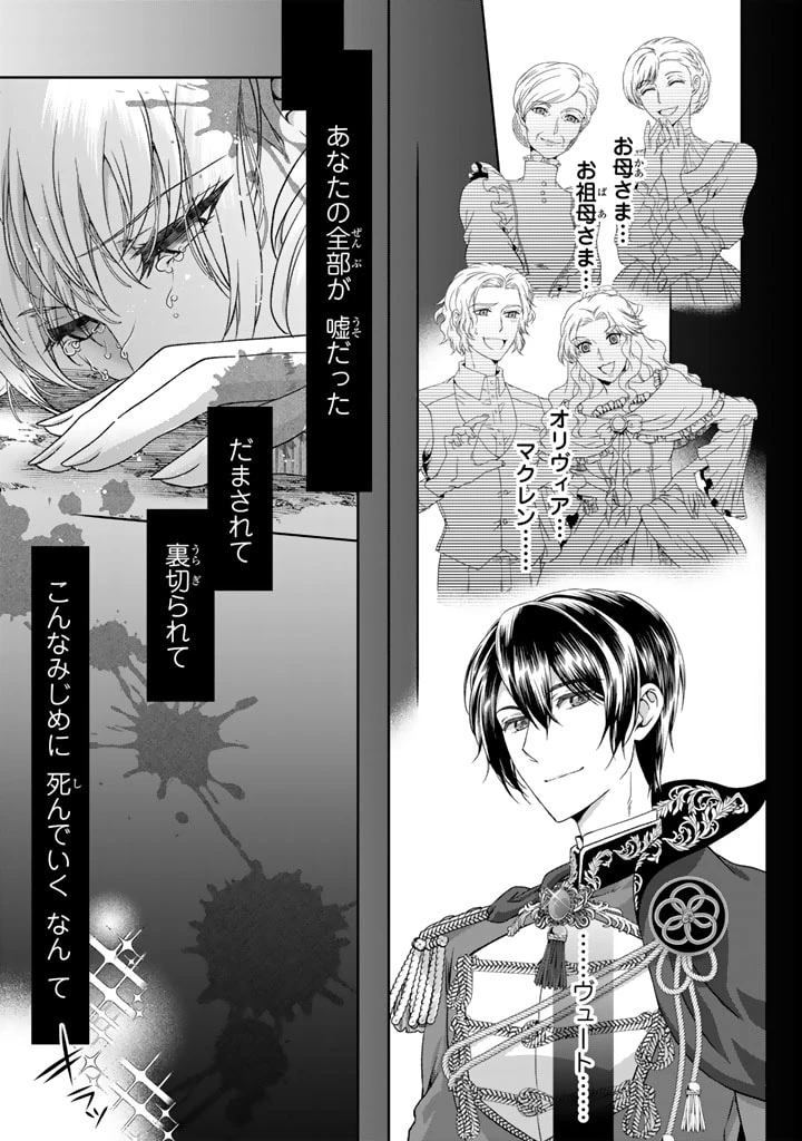 妹にすべてを奪われた令嬢は婚約者の裏切りを知り回帰する 第1話 - 19