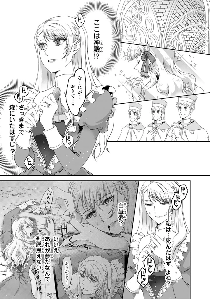 妹にすべてを奪われた令嬢は婚約者の裏切りを知り回帰する 第1話 - 21