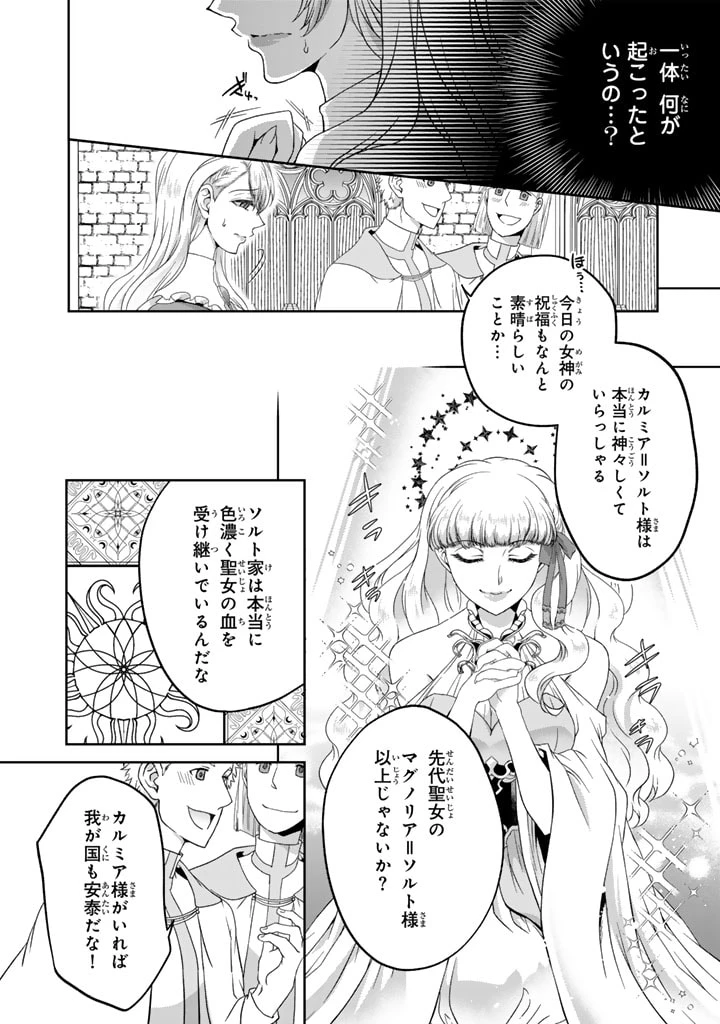 妹にすべてを奪われた令嬢は婚約者の裏切りを知り回帰する 第1話 - 22