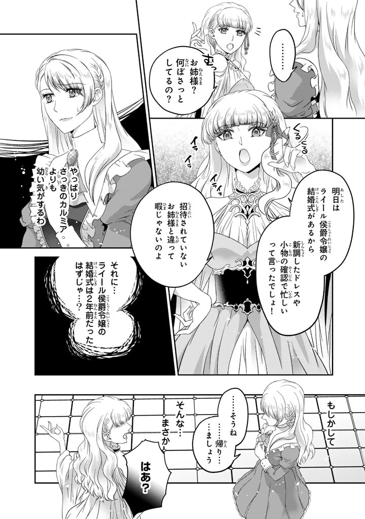 妹にすべてを奪われた令嬢は婚約者の裏切りを知り回帰する 第1話 - 24