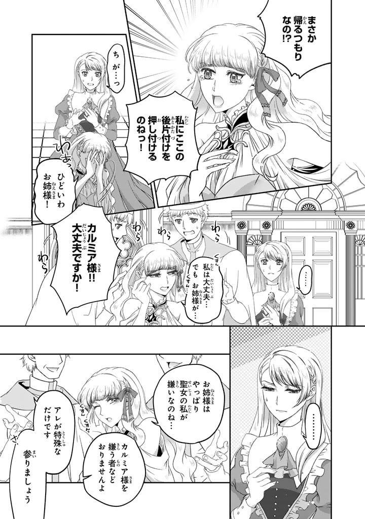 妹にすべてを奪われた令嬢は婚約者の裏切りを知り回帰する 第1話 - 25