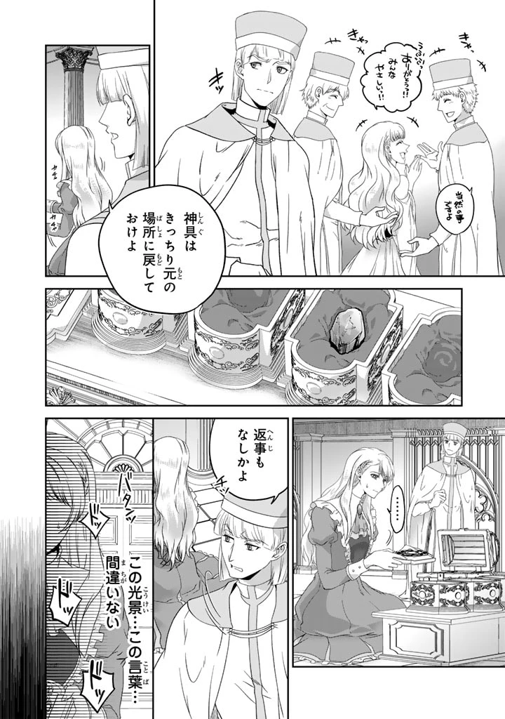 妹にすべてを奪われた令嬢は婚約者の裏切りを知り回帰する 第1話 - 26