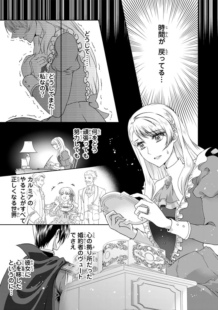 妹にすべてを奪われた令嬢は婚約者の裏切りを知り回帰する 第1話 - 27