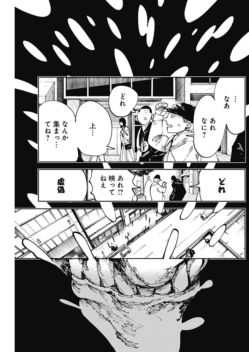二兎の除霊師 第4話 - 2