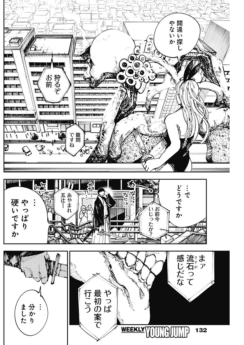 二兎の除霊師 第4話 - 9