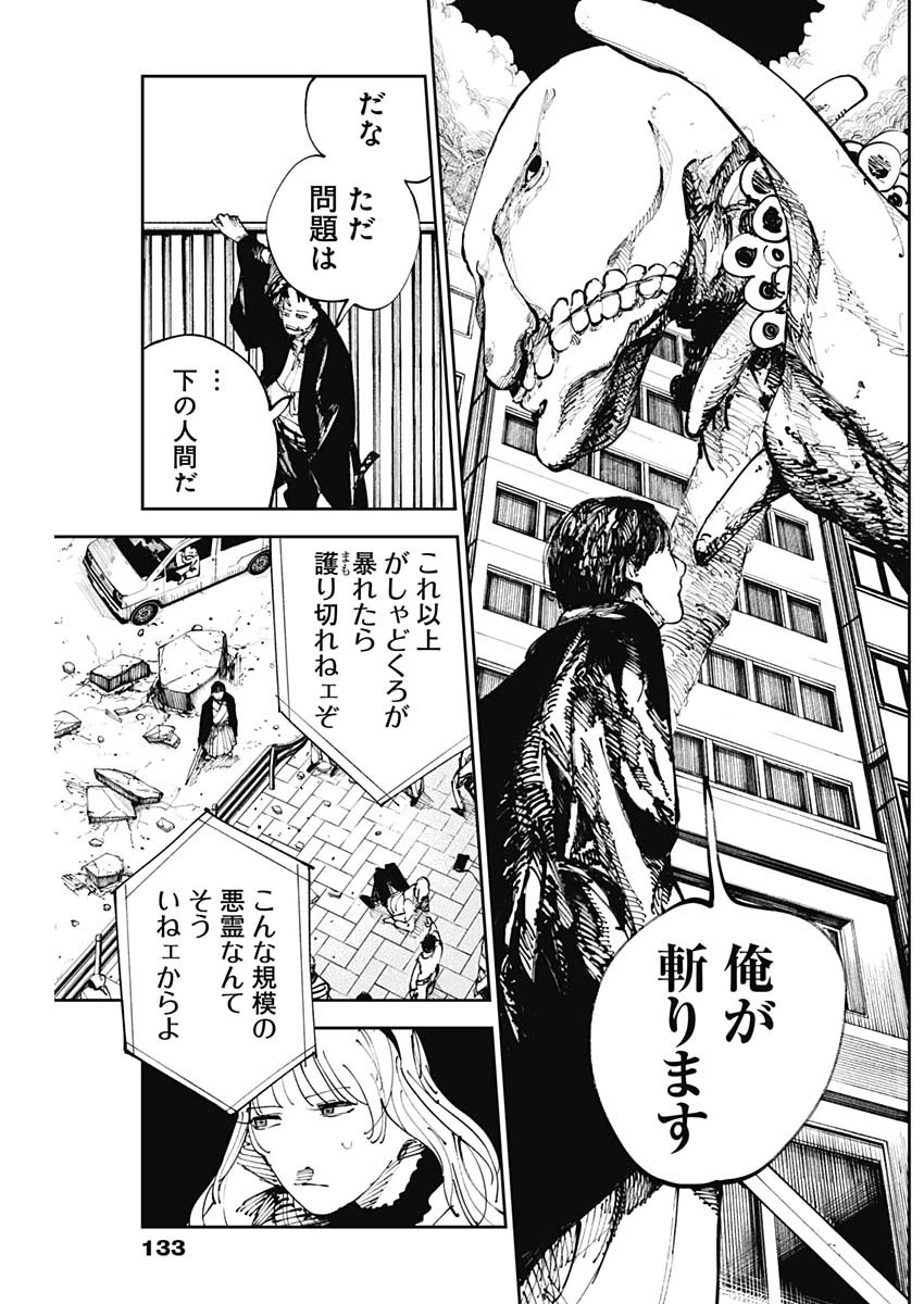 二兎の除霊師 第4話 - 10