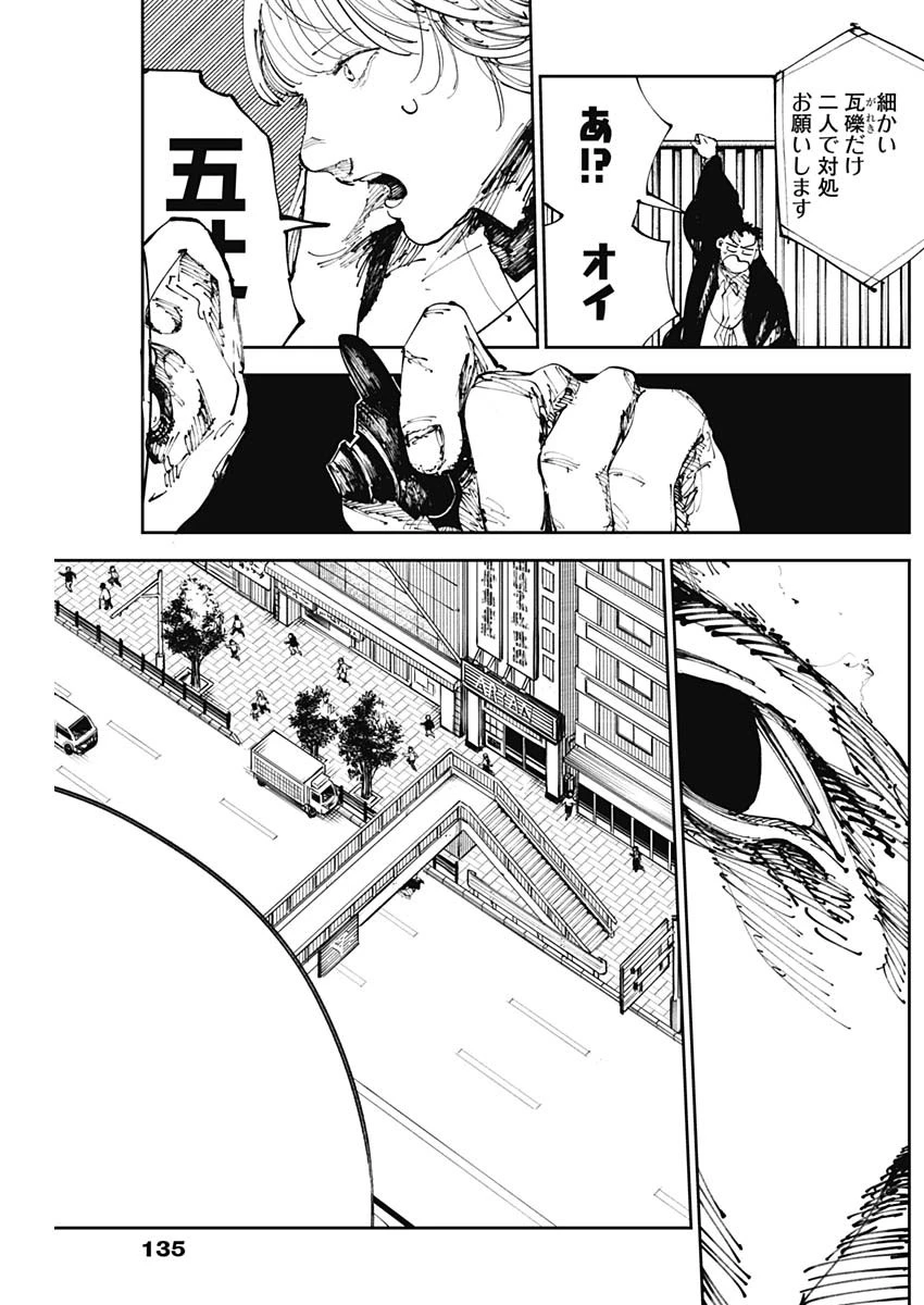 二兎の除霊師 第4話 - 12