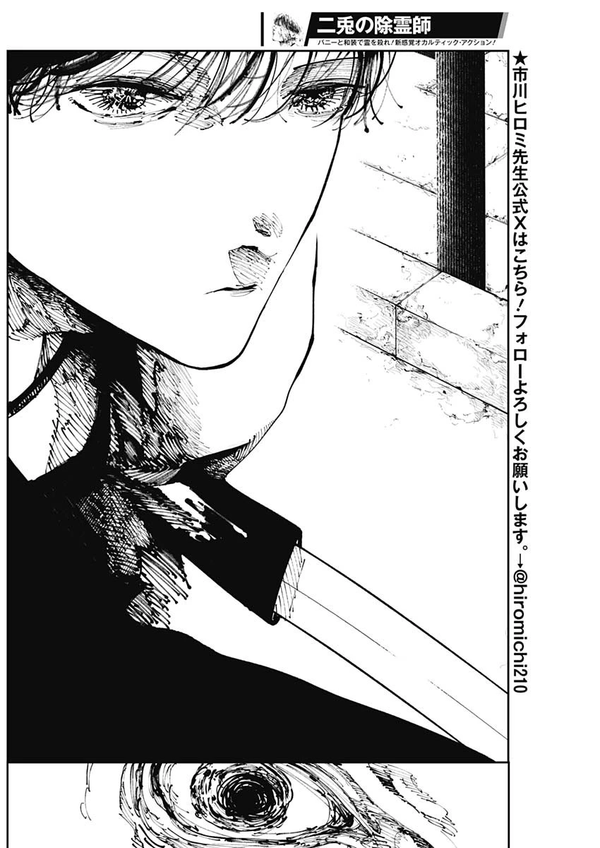 二兎の除霊師 第4話 - 13