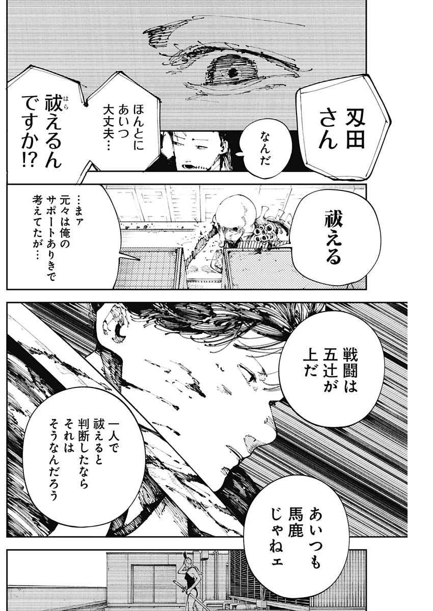 二兎の除霊師 第4話 - 15