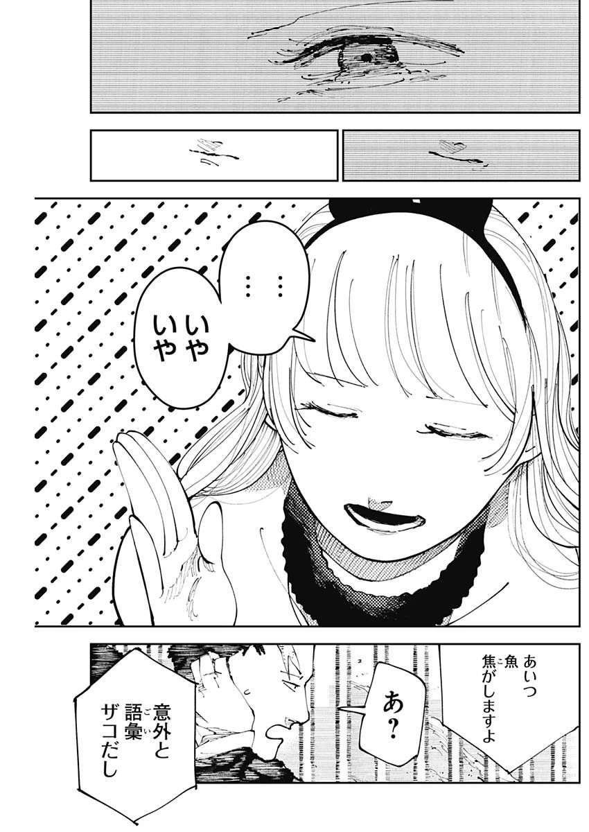 二兎の除霊師 第4話 - 16